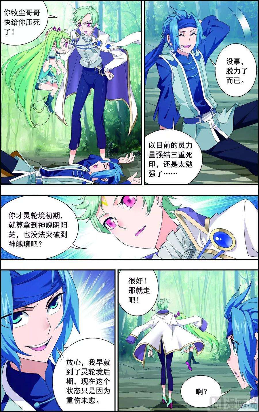 斗破苍穹之大主宰151 暂时分道扬镳