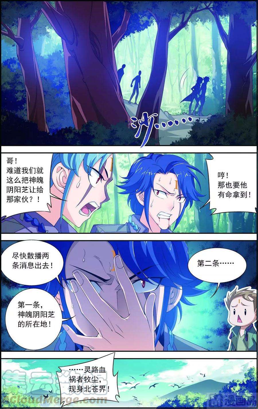 斗破苍穹之大主宰152 神魄阴阳芝