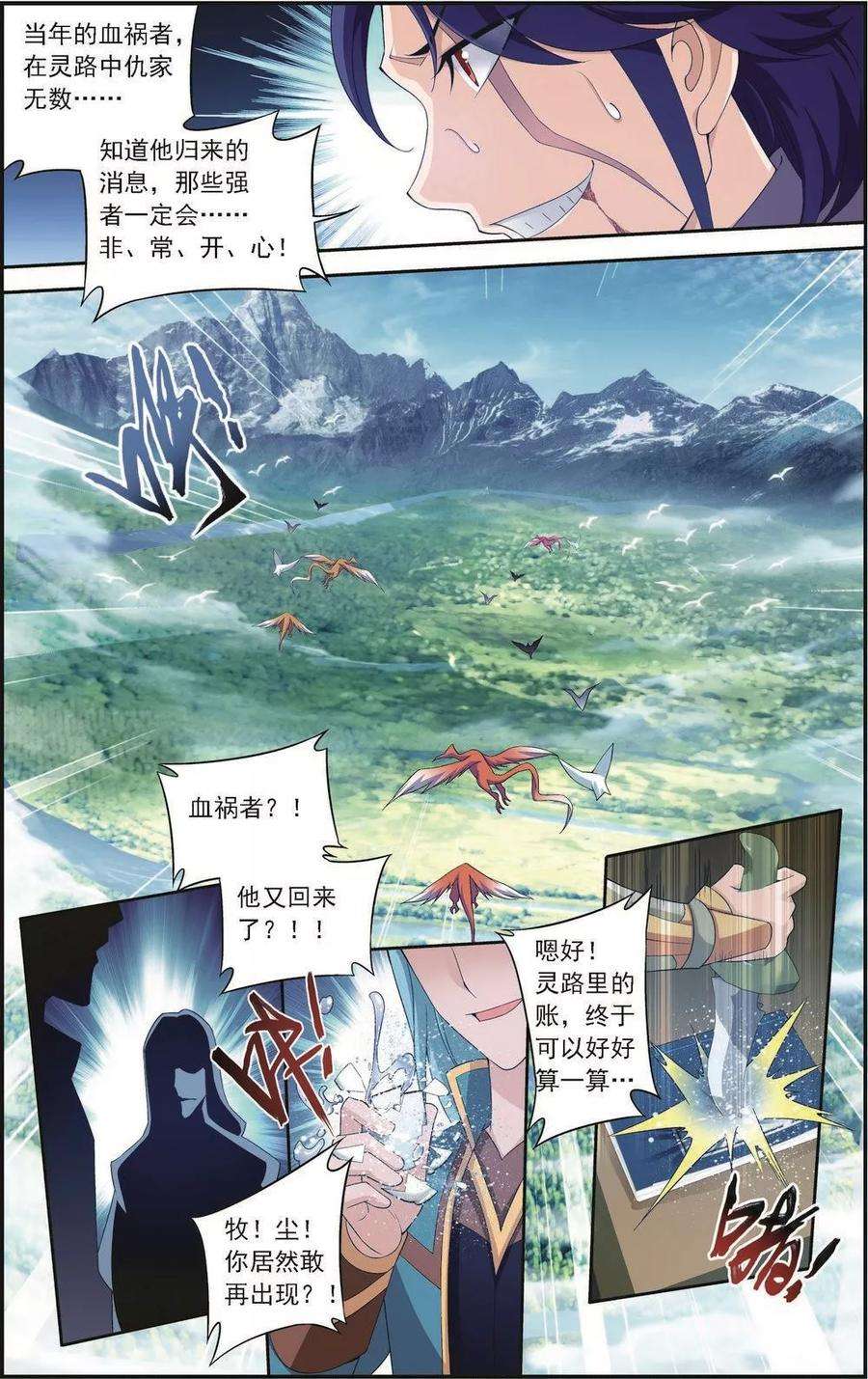 斗破苍穹之大主宰152 神魄阴阳芝