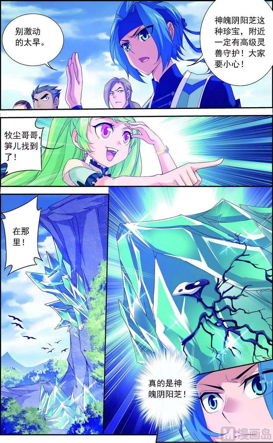 斗破苍穹之大主宰152 神魄阴阳芝