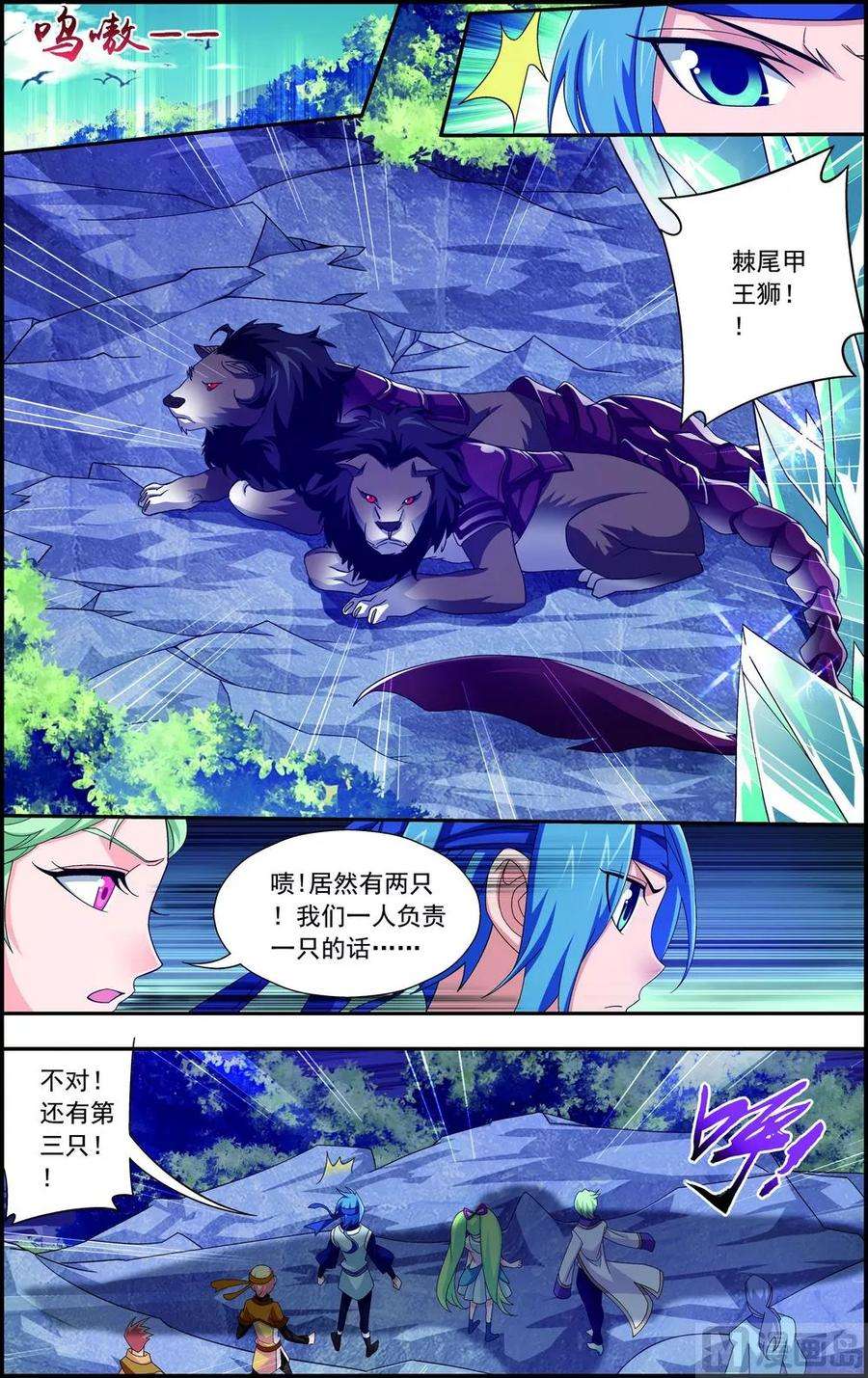 斗破苍穹之大主宰152 神魄阴阳芝