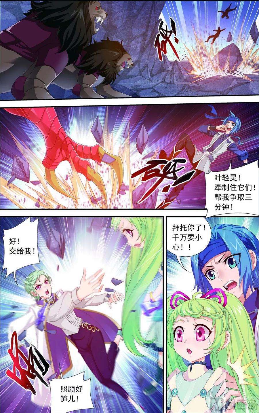 斗破苍穹之大主宰152 神魄阴阳芝