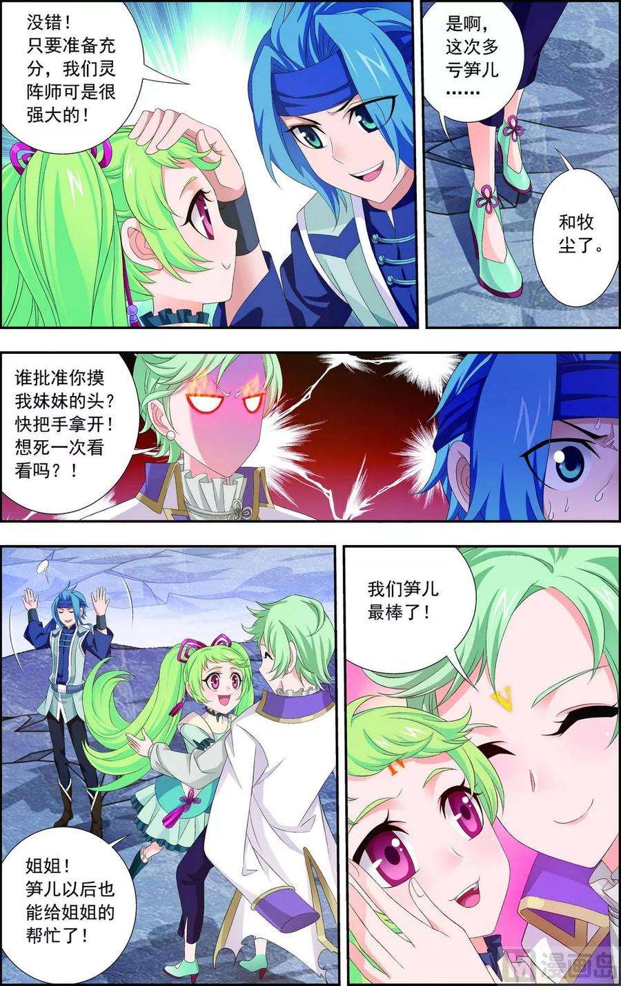 斗破苍穹之大主宰154 升级疗伤