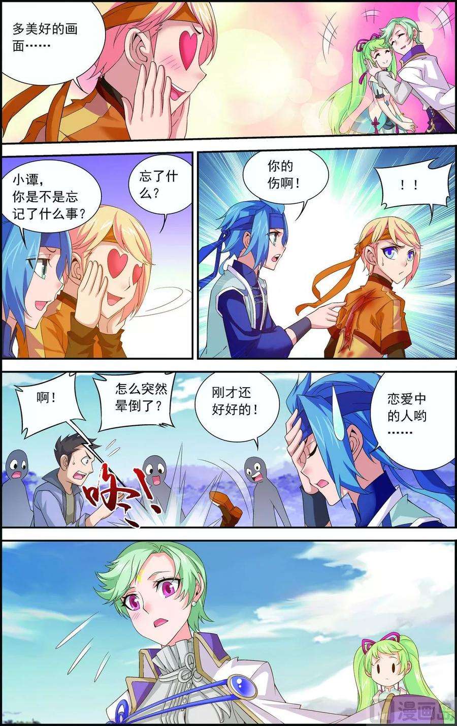 斗破苍穹之大主宰154 升级疗伤