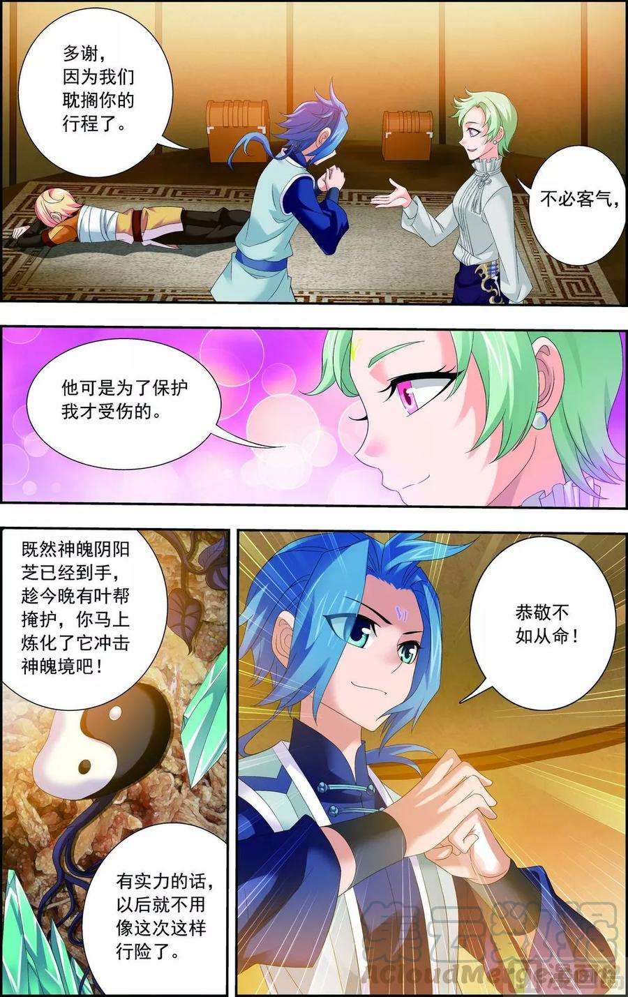 斗破苍穹之大主宰154 升级疗伤