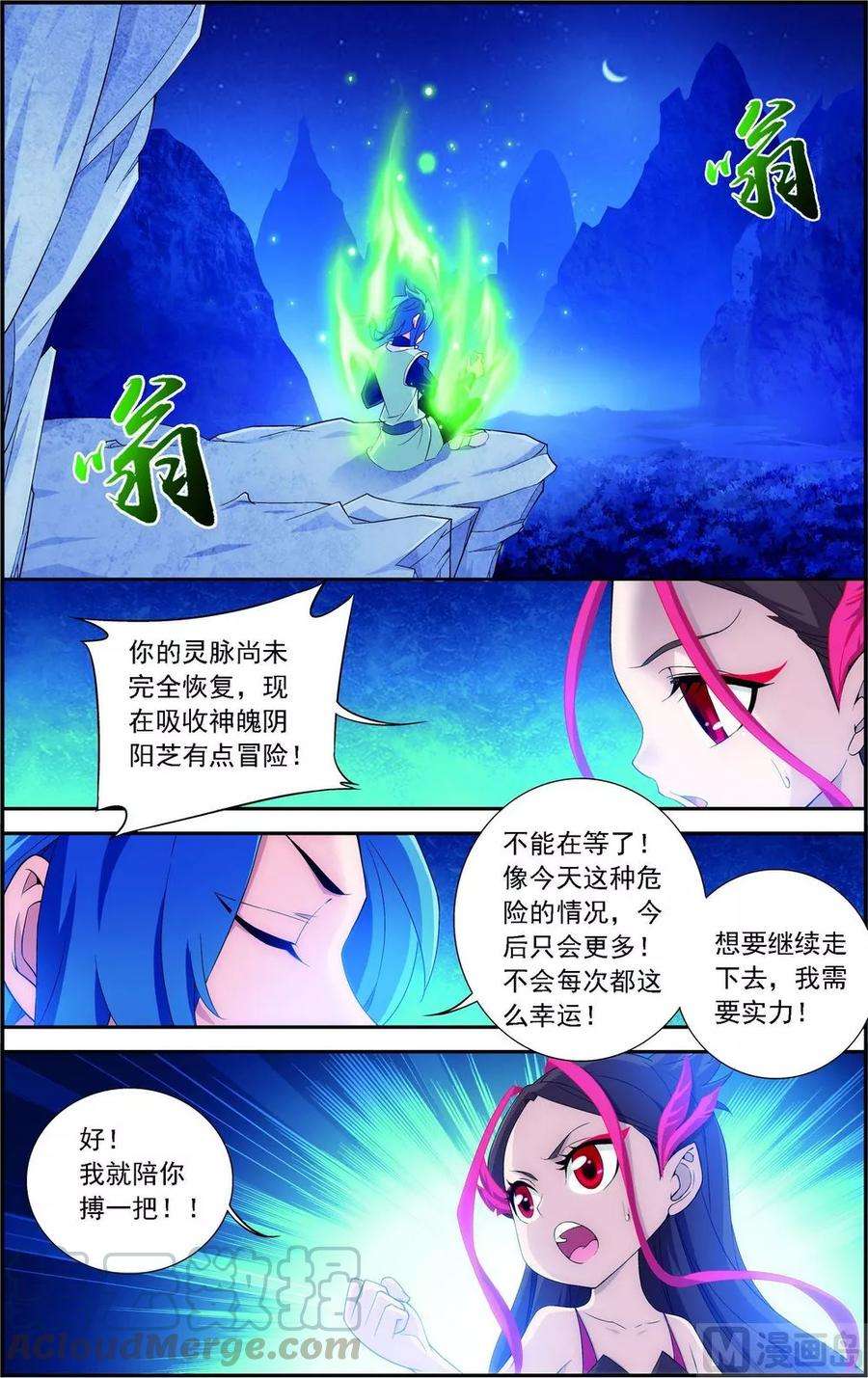 斗破苍穹之大主宰155 升级神魄境