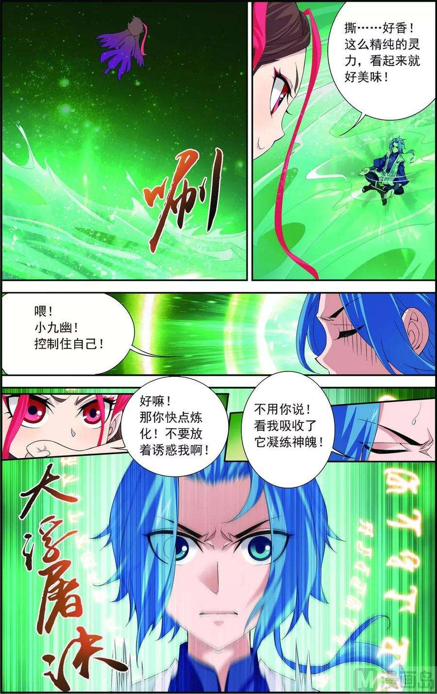 斗破苍穹之大主宰155 升级神魄境