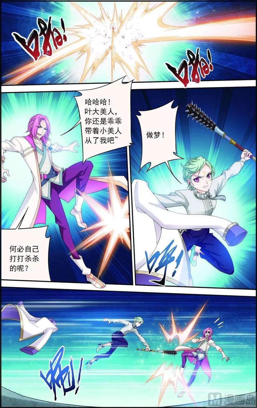 斗破苍穹之大主宰157 勇救姐姐