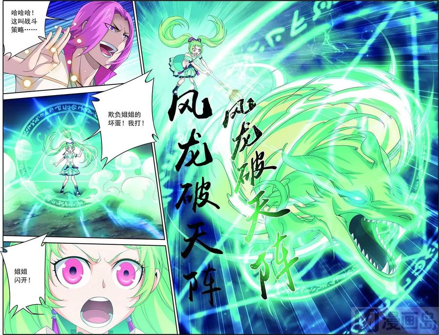 斗破苍穹之大主宰157 勇救姐姐