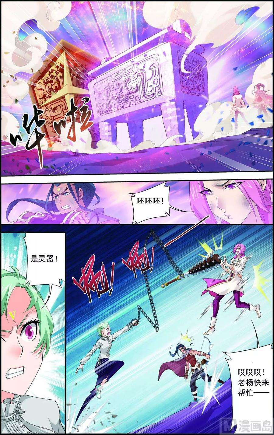 斗破苍穹之大主宰158 人质？