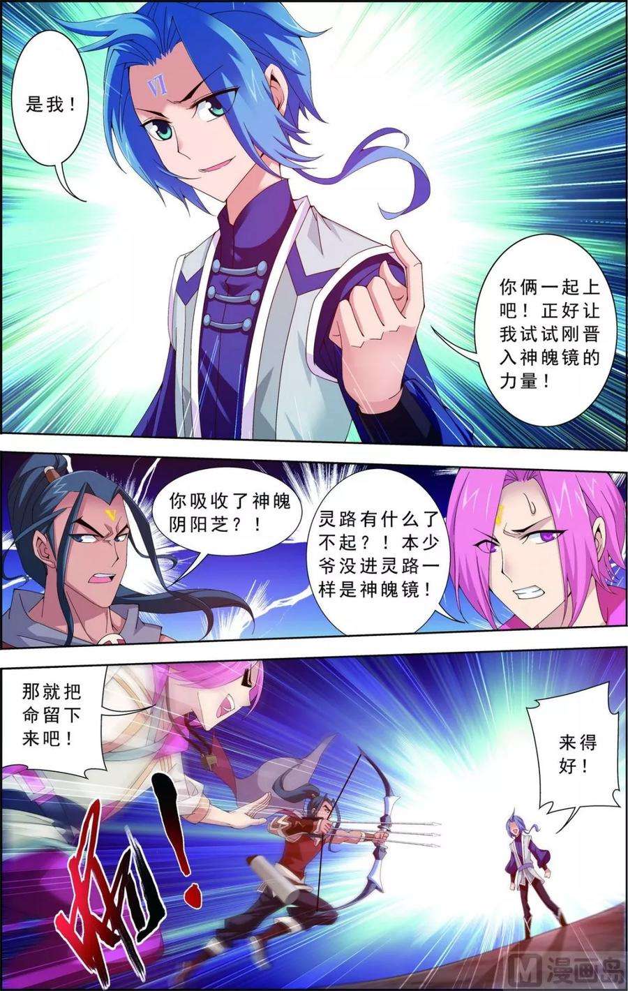 斗破苍穹之大主宰159 神魄初扬威