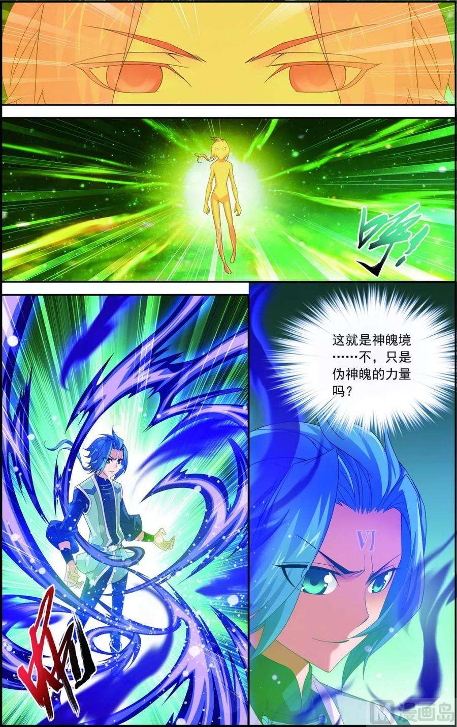 斗破苍穹之大主宰159 神魄初扬威