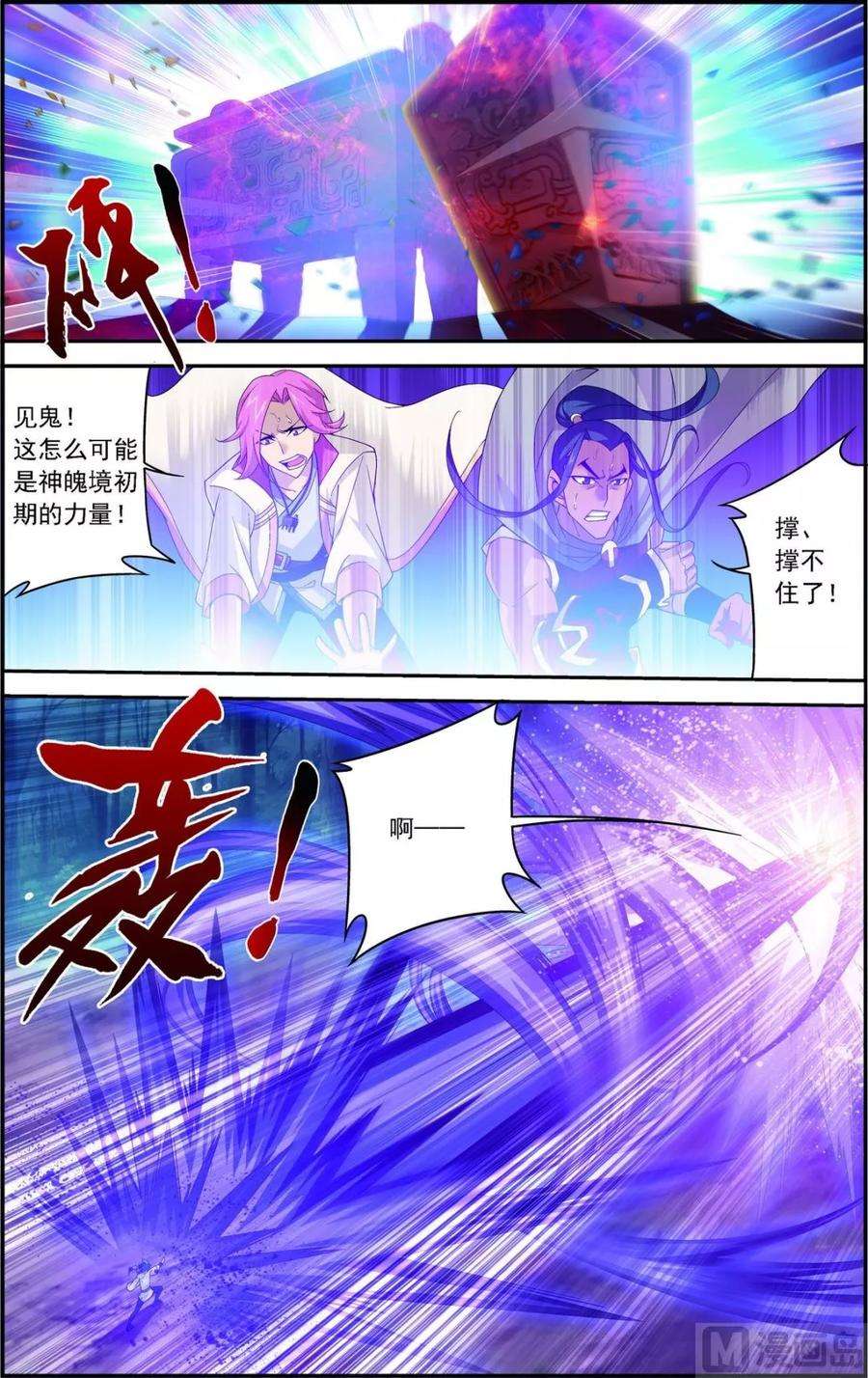 斗破苍穹之大主宰159 神魄初扬威