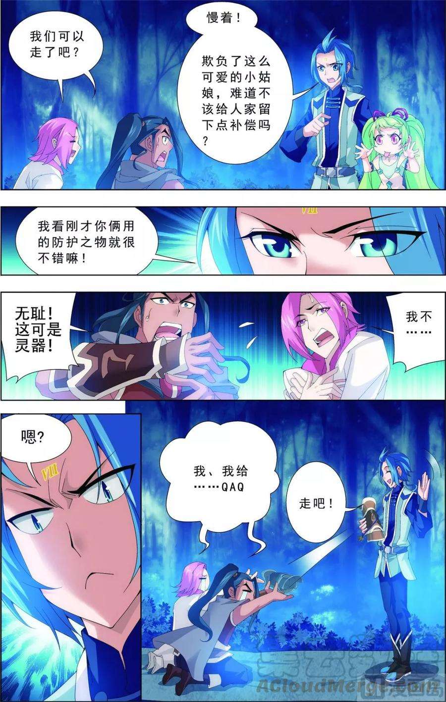 斗破苍穹之大主宰159 神魄初扬威