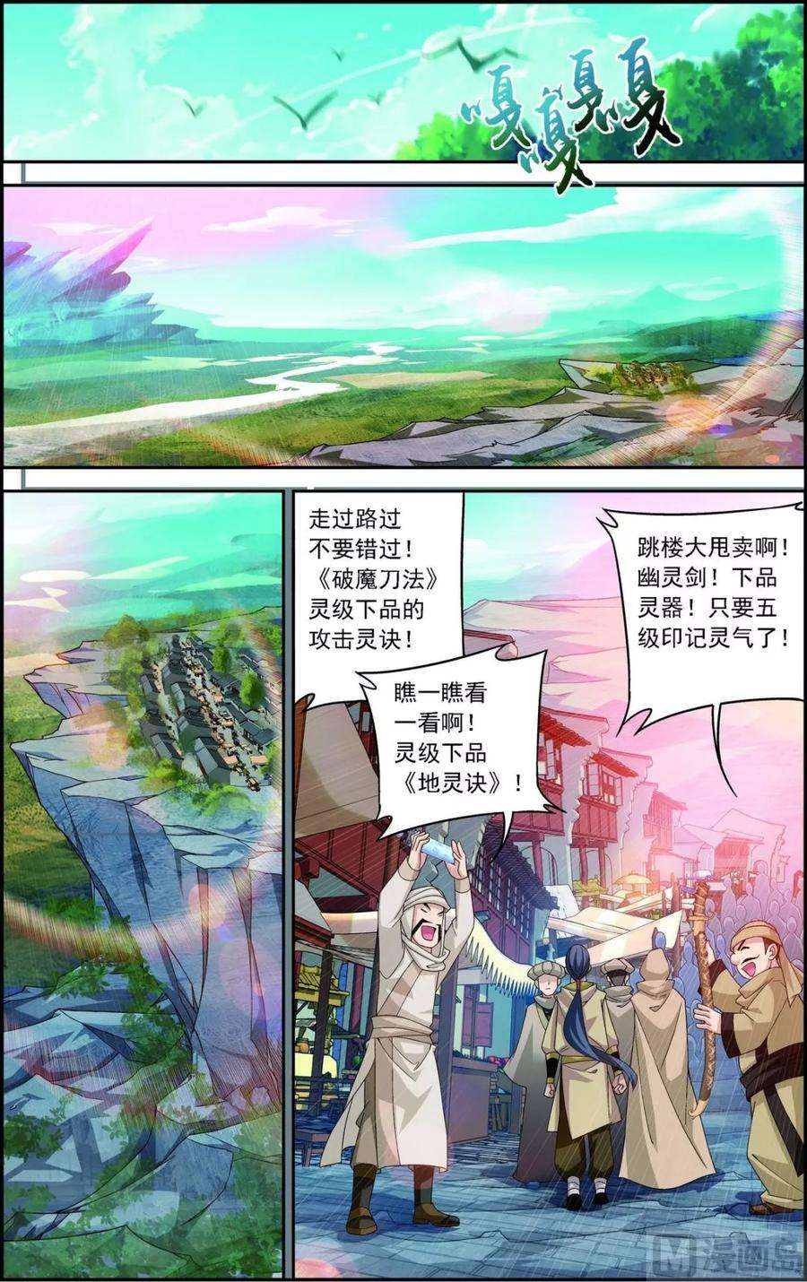 斗破苍穹之大主宰160 交易之地的寻宝