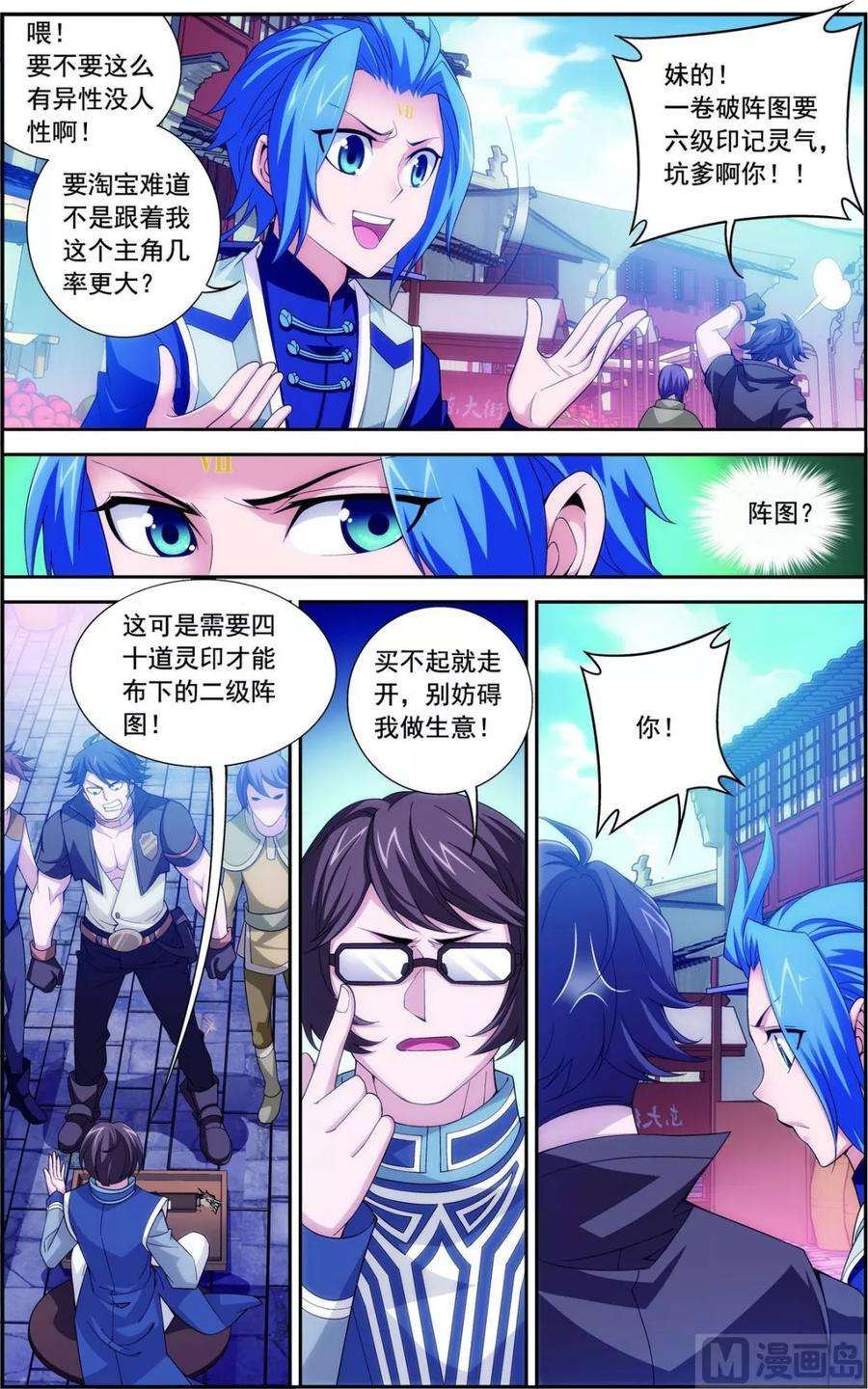 斗破苍穹之大主宰160 交易之地的寻宝