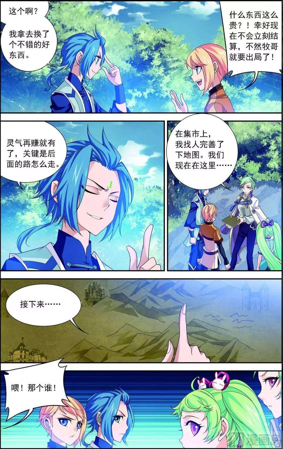 斗破苍穹之大主宰161 情敌楚麟现！