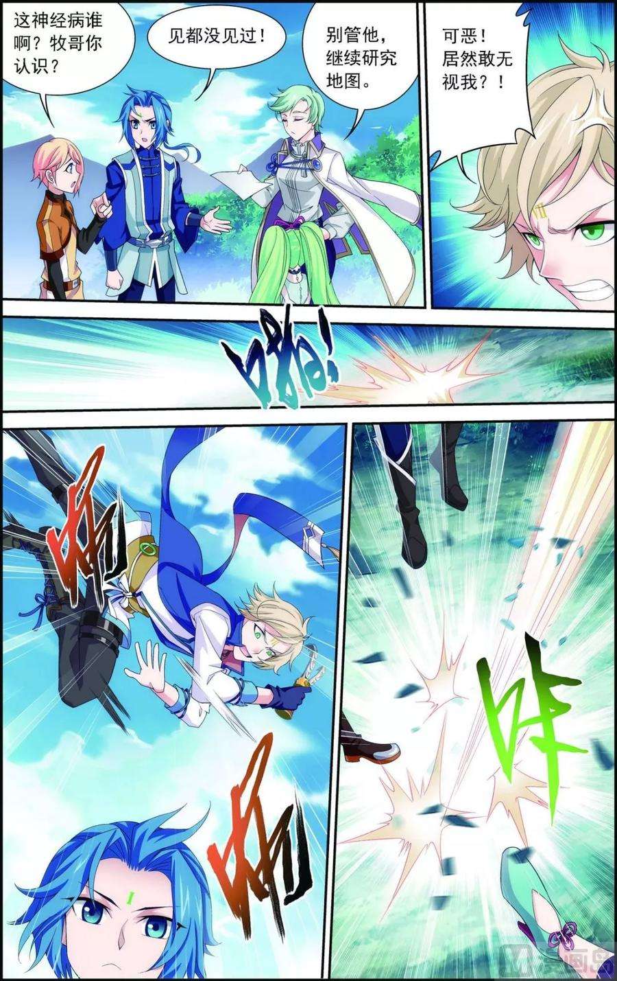 斗破苍穹之大主宰161 情敌楚麟现！