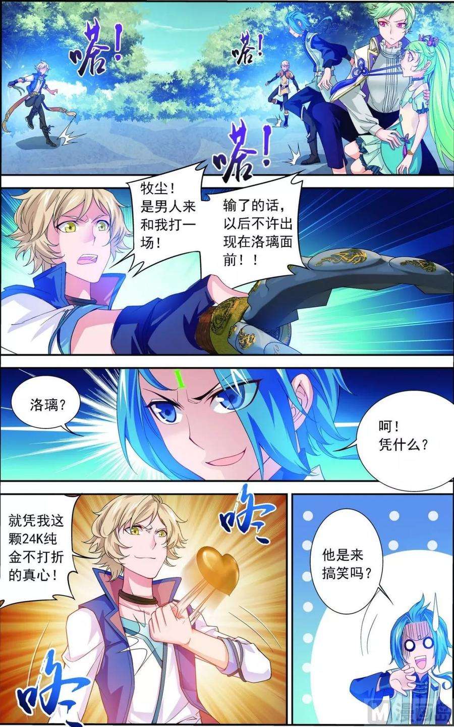 斗破苍穹之大主宰161 情敌楚麟现！