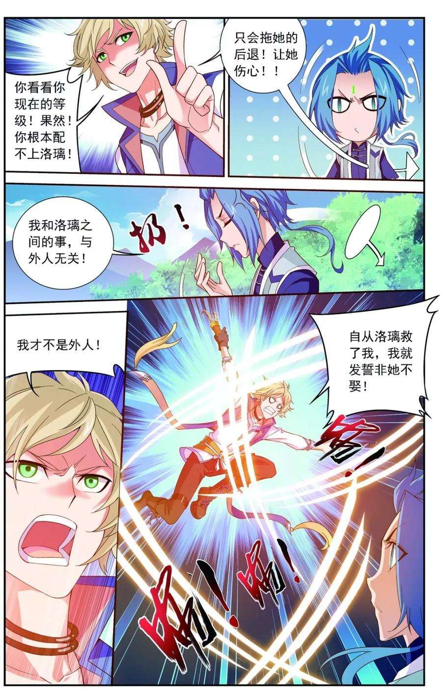 斗破苍穹之大主宰161 情敌楚麟现！