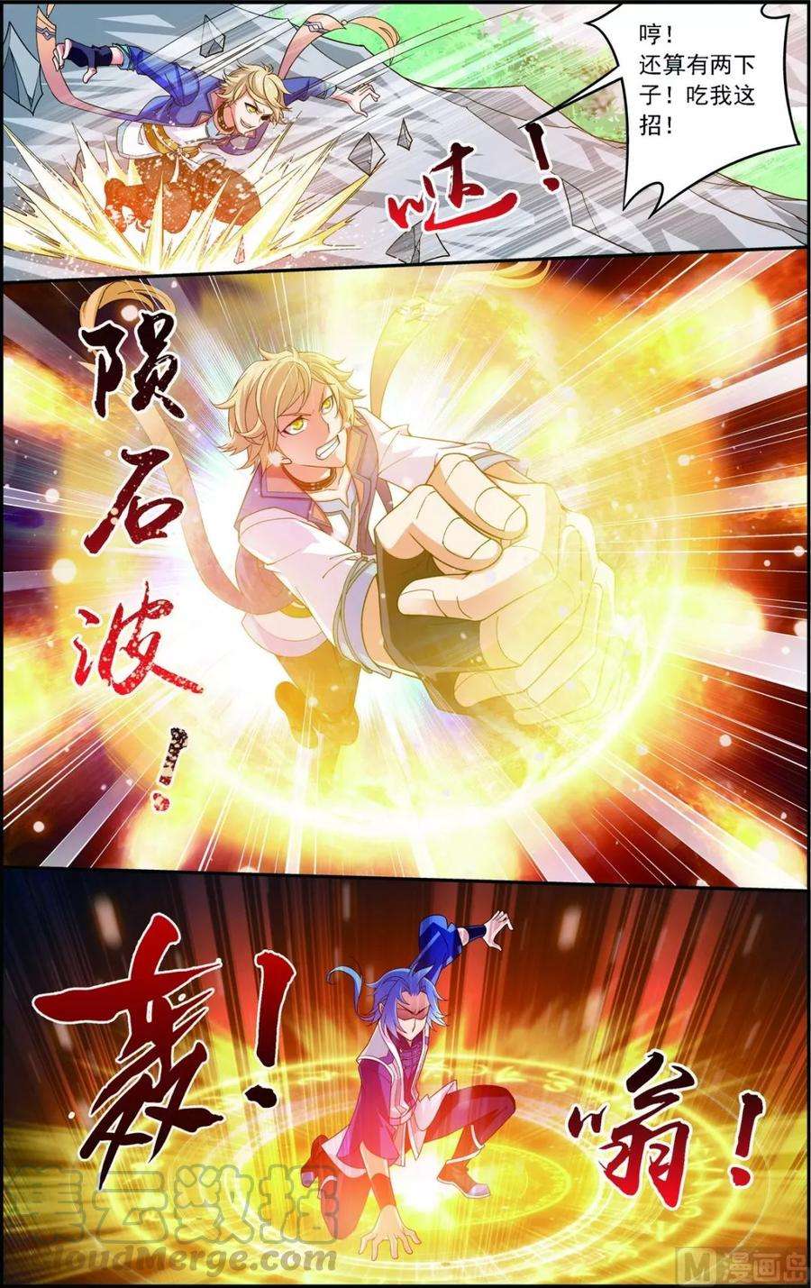 斗破苍穹之大主宰162 隐藏的危险