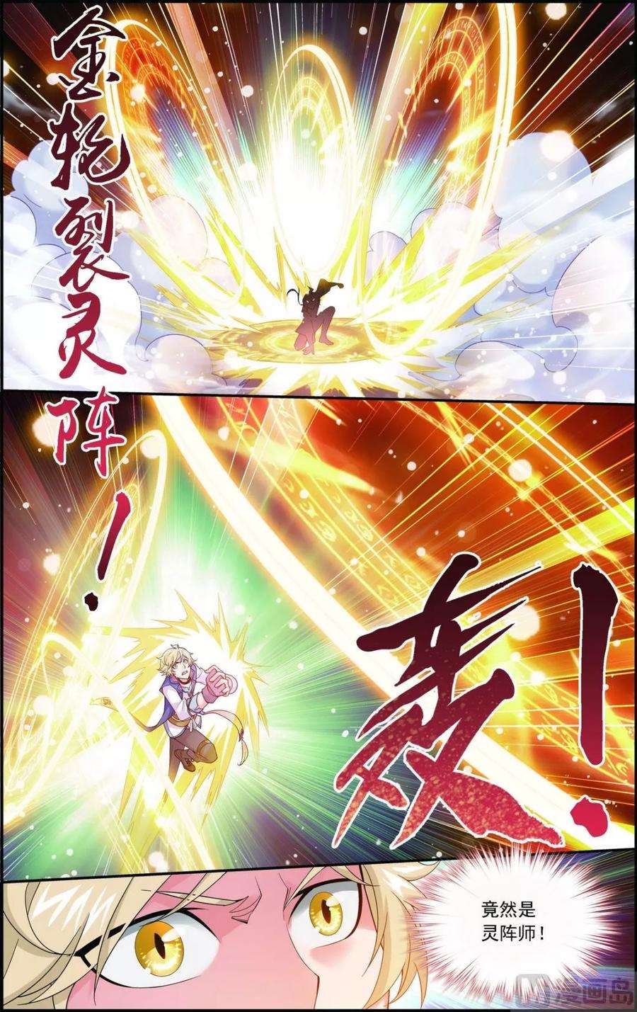 斗破苍穹之大主宰162 隐藏的危险