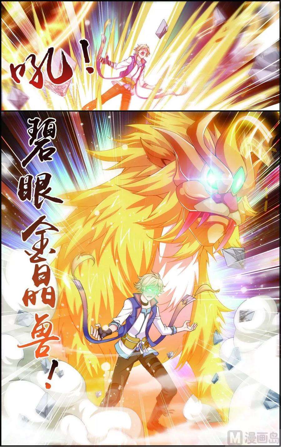 斗破苍穹之大主宰162 隐藏的危险