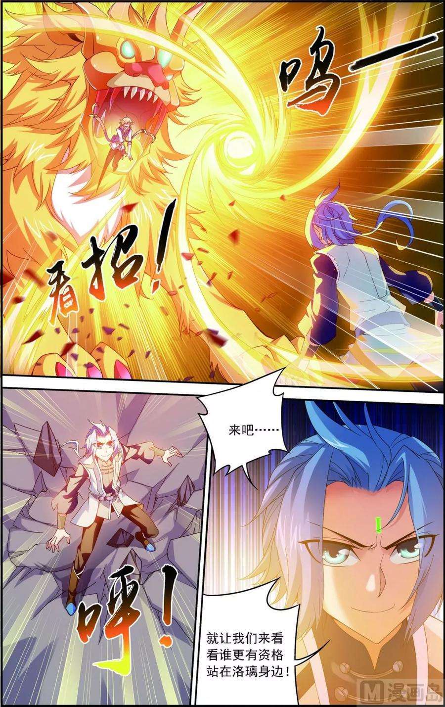 斗破苍穹之大主宰162 隐藏的危险