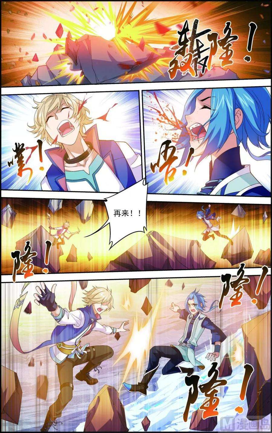 斗破苍穹之大主宰162 隐藏的危险