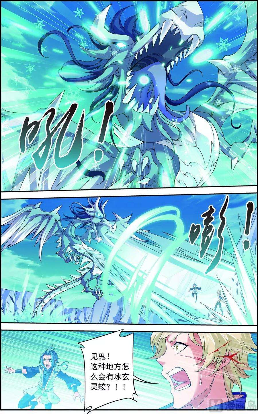 斗破苍穹之大主宰163 冰玄灵蛟