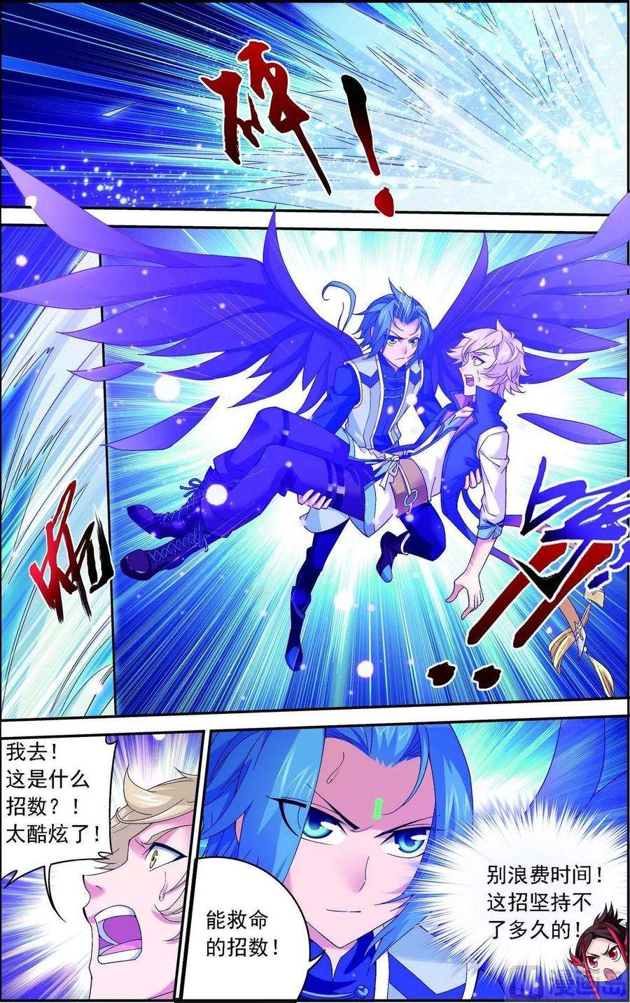 斗破苍穹之大主宰164 逃离危险之谷