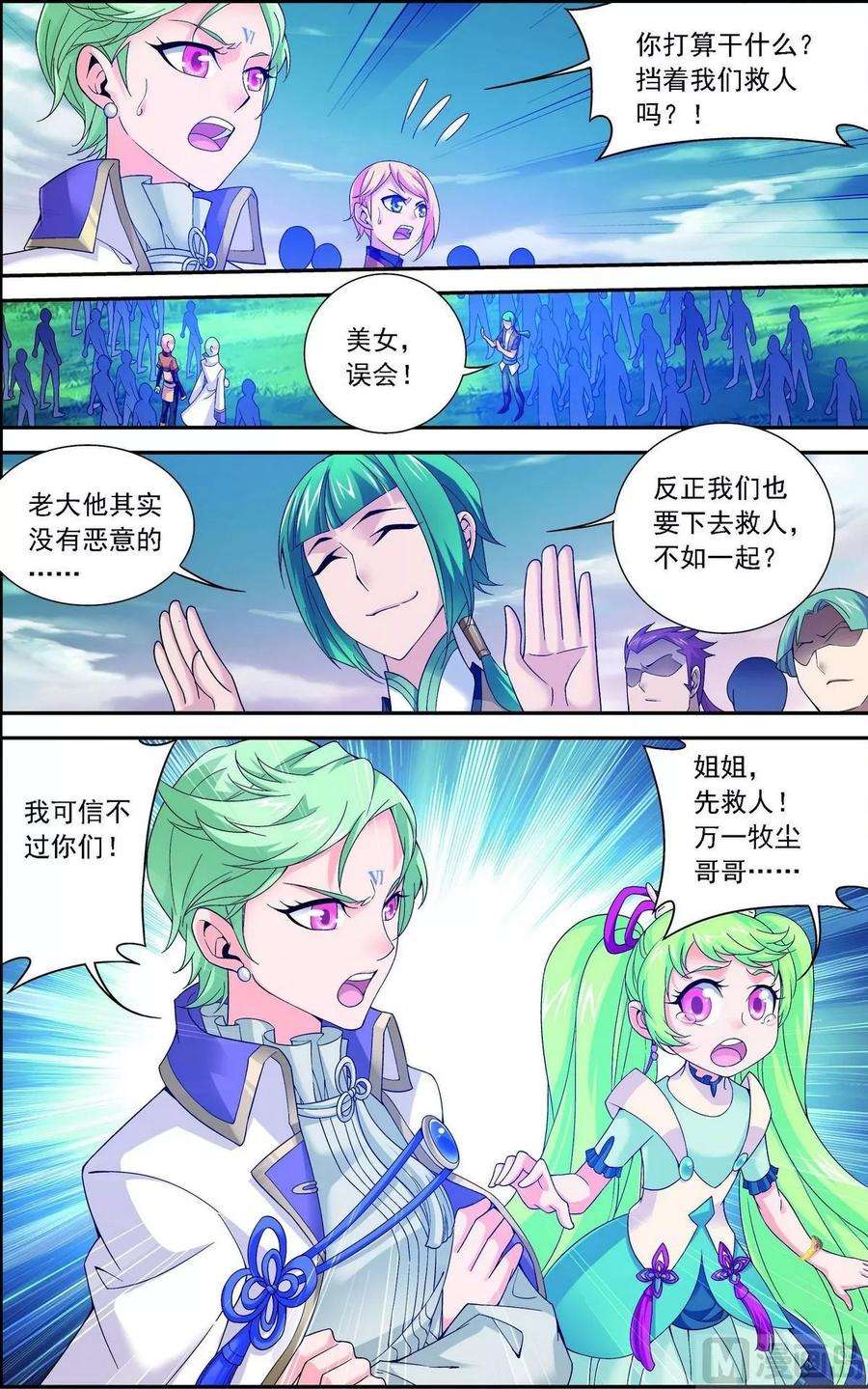 斗破苍穹之大主宰164 逃离危险之谷