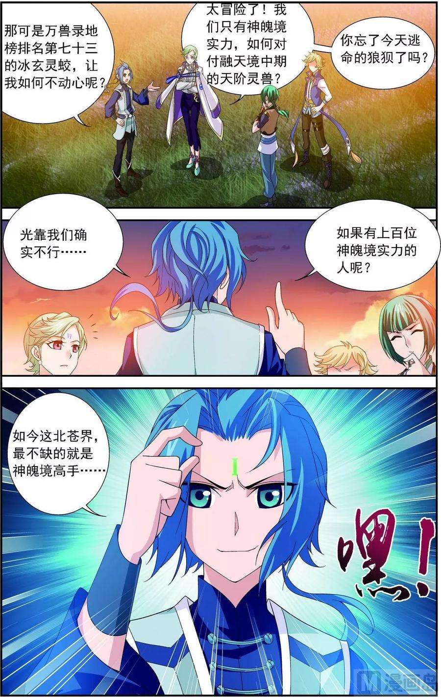 斗破苍穹之大主宰165 埋伏狩猎