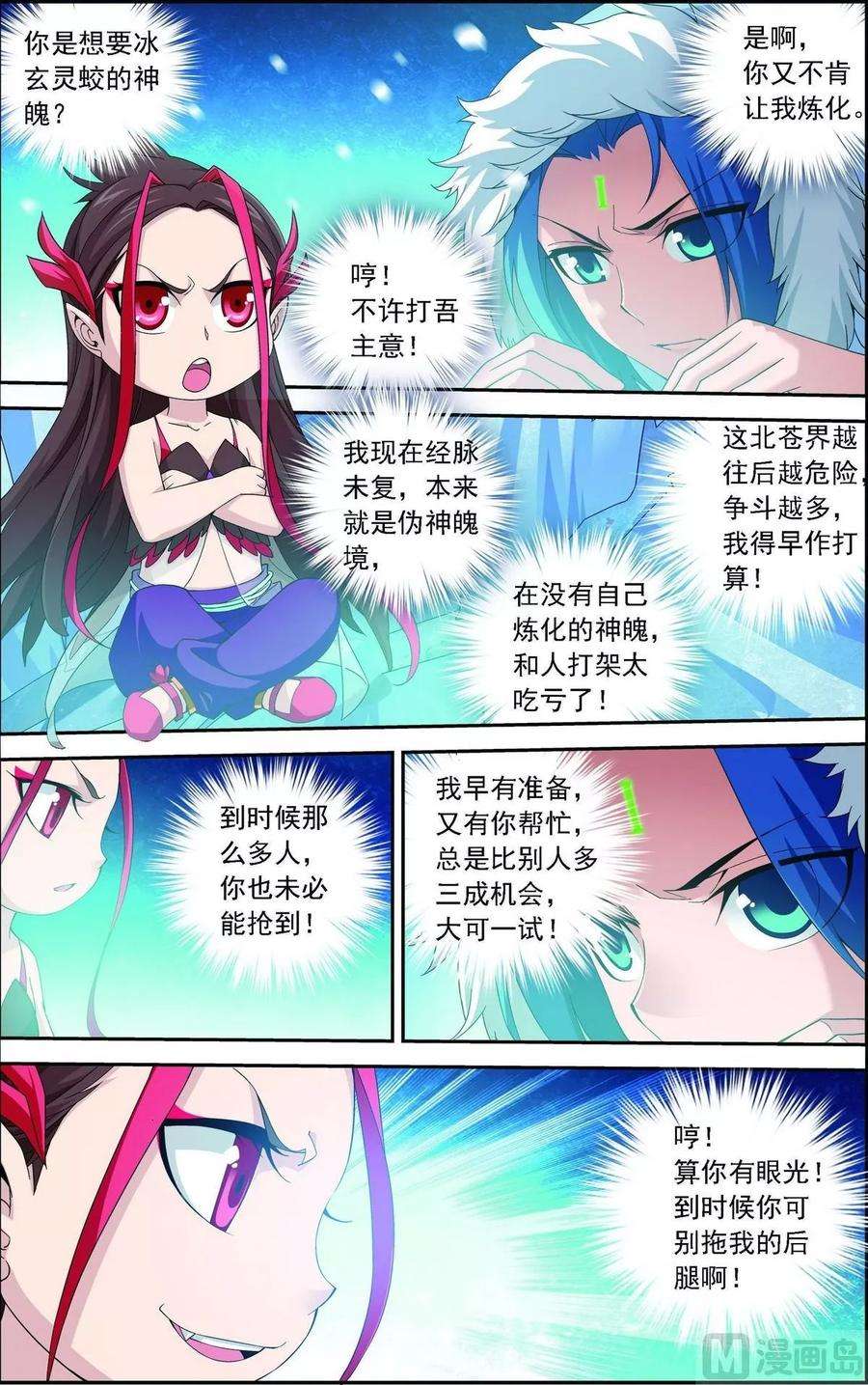 斗破苍穹之大主宰165 埋伏狩猎