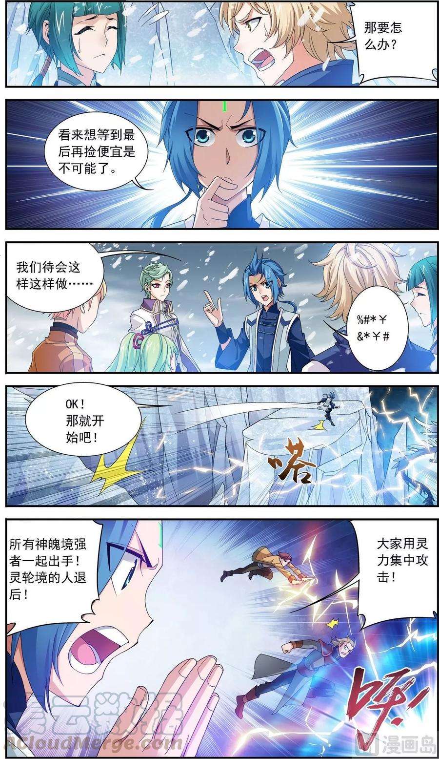 斗破苍穹之大主宰166 万人斩冰蛟龙