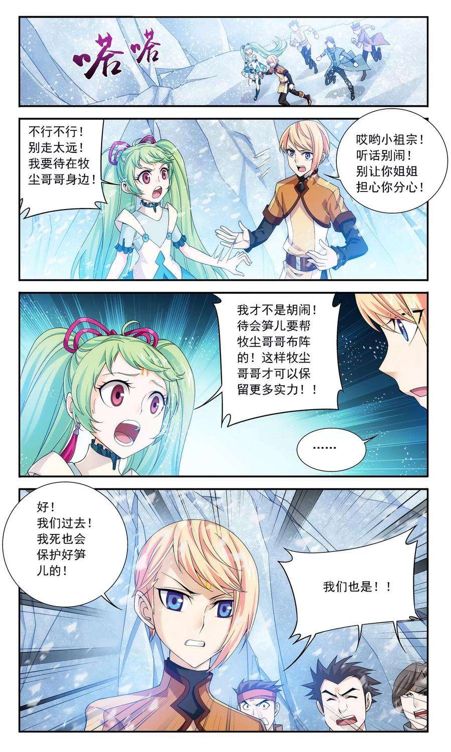 斗破苍穹之大主宰167 恶斗冰蛟龙