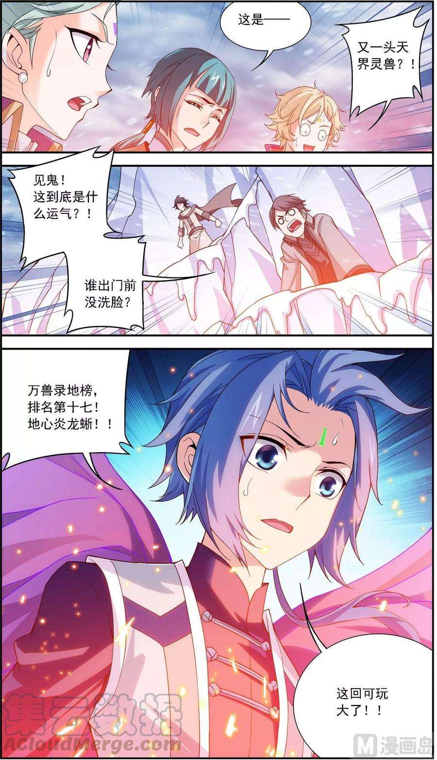 斗破苍穹之大主宰168 埋藏的变故