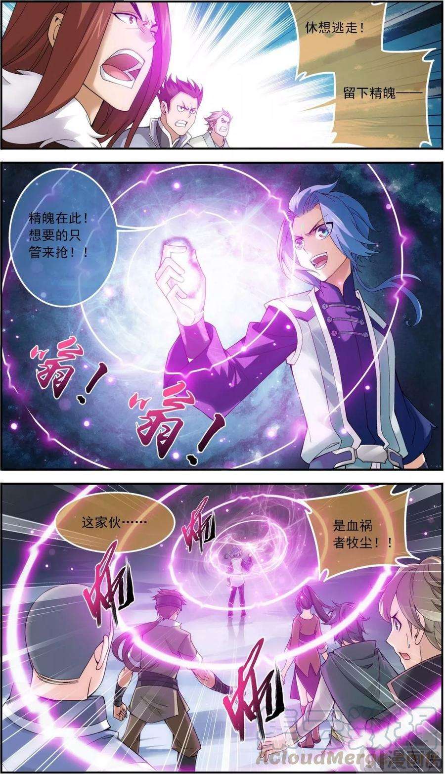 斗破苍穹之大主宰171 大逃亡