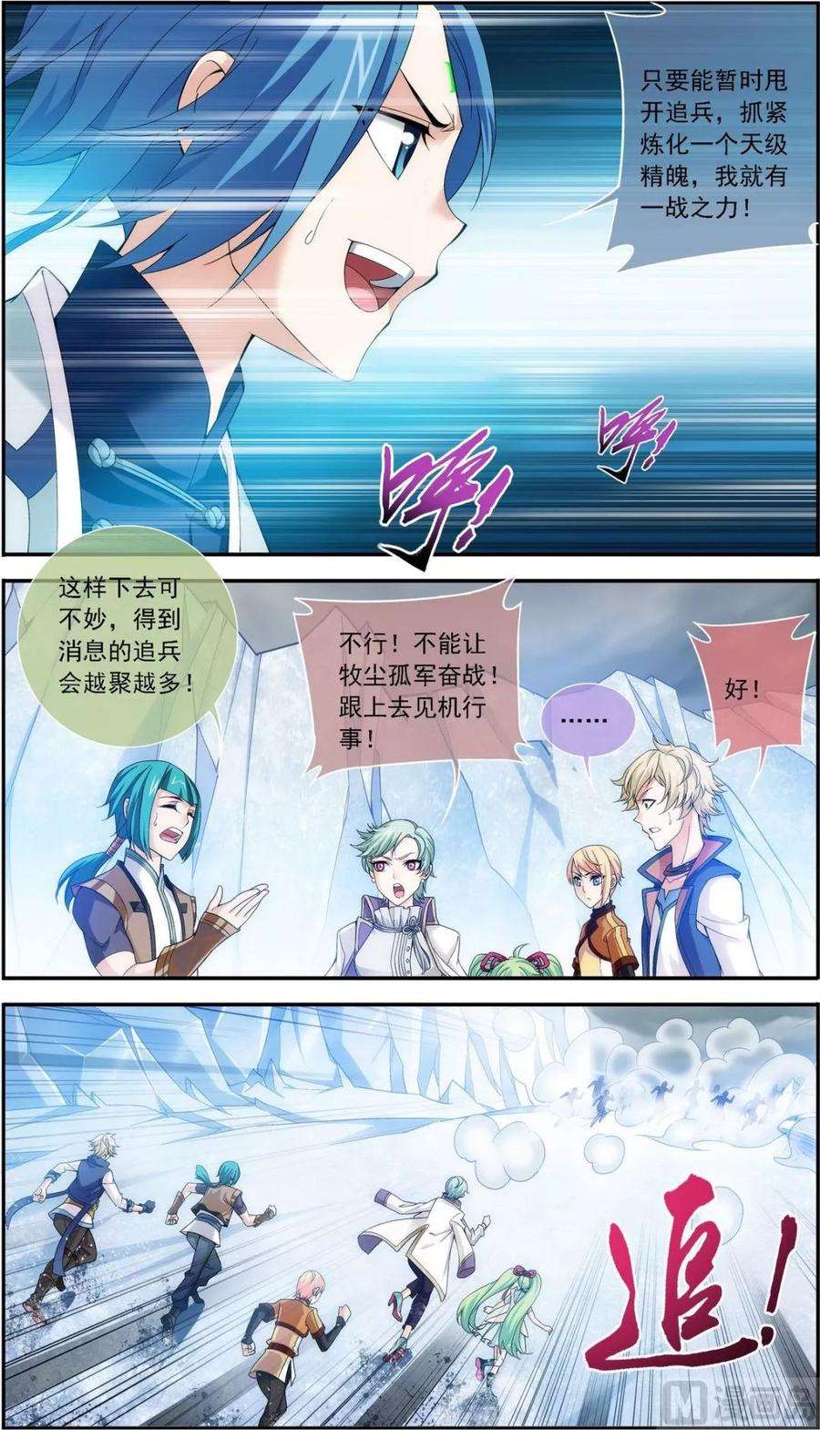 斗破苍穹之大主宰171 大逃亡