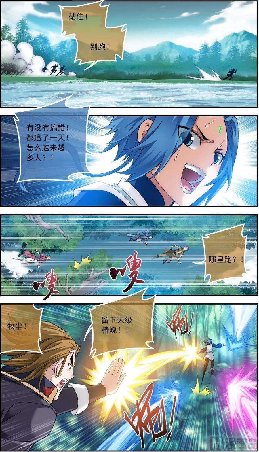 斗破苍穹之大主宰171 大逃亡