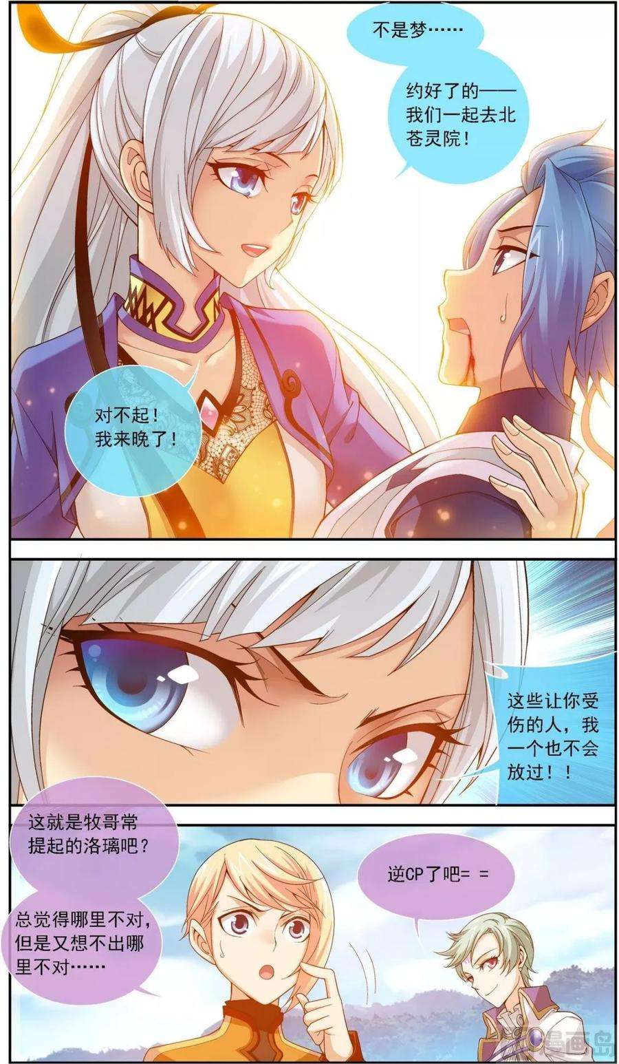 斗破苍穹之大主宰174 总算没来迟