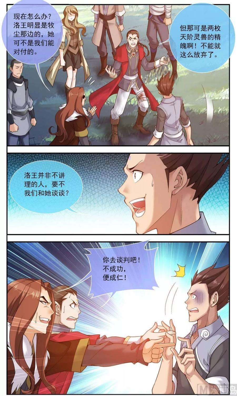 斗破苍穹之大主宰175 重聚