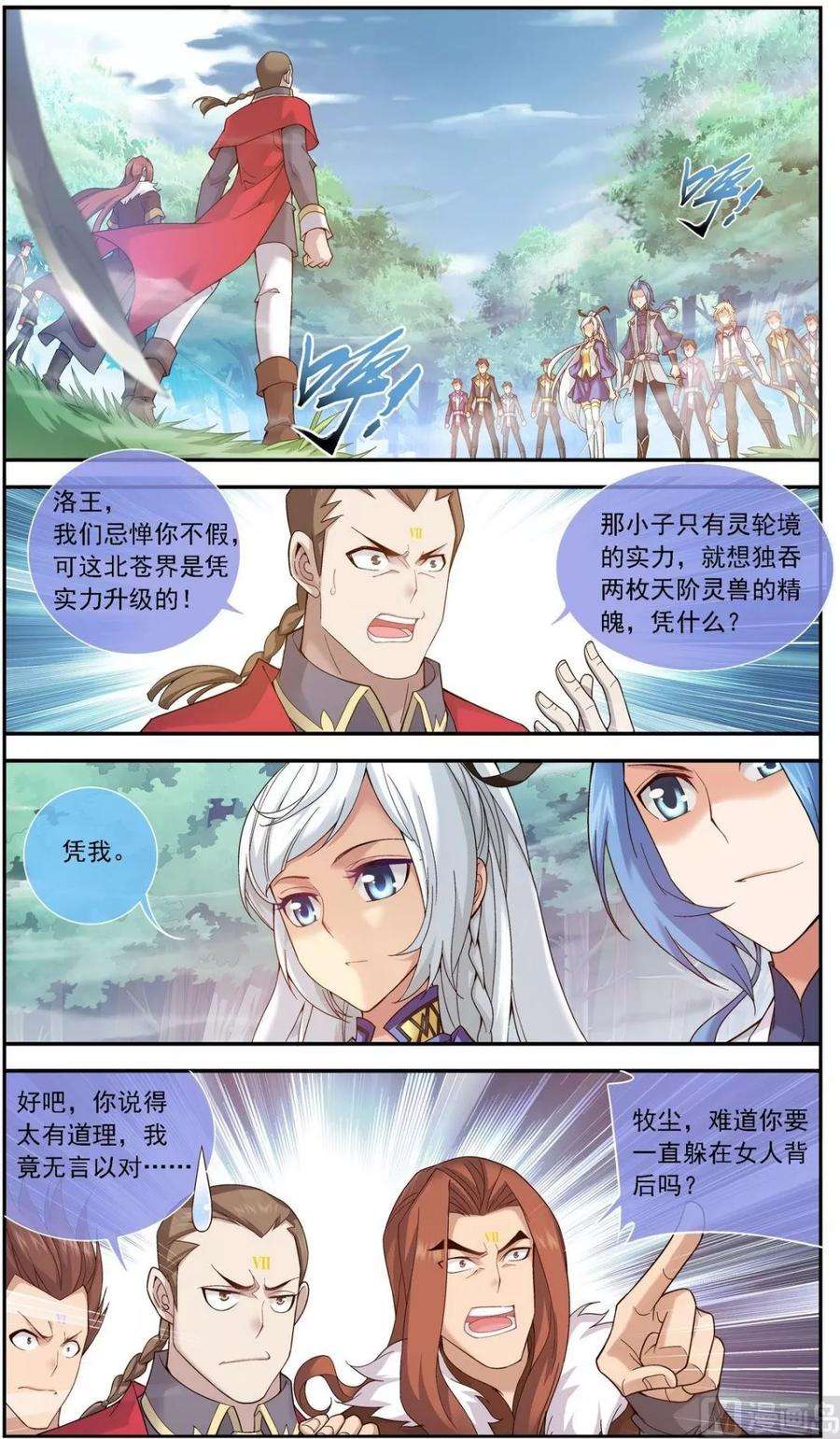 斗破苍穹之大主宰175 重聚