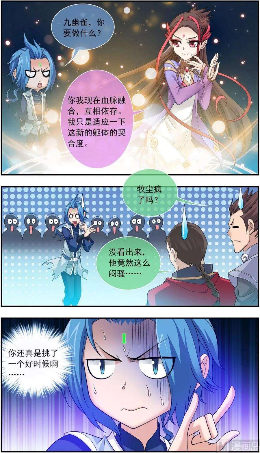 斗破苍穹之大主宰176 血脉链接后的异样