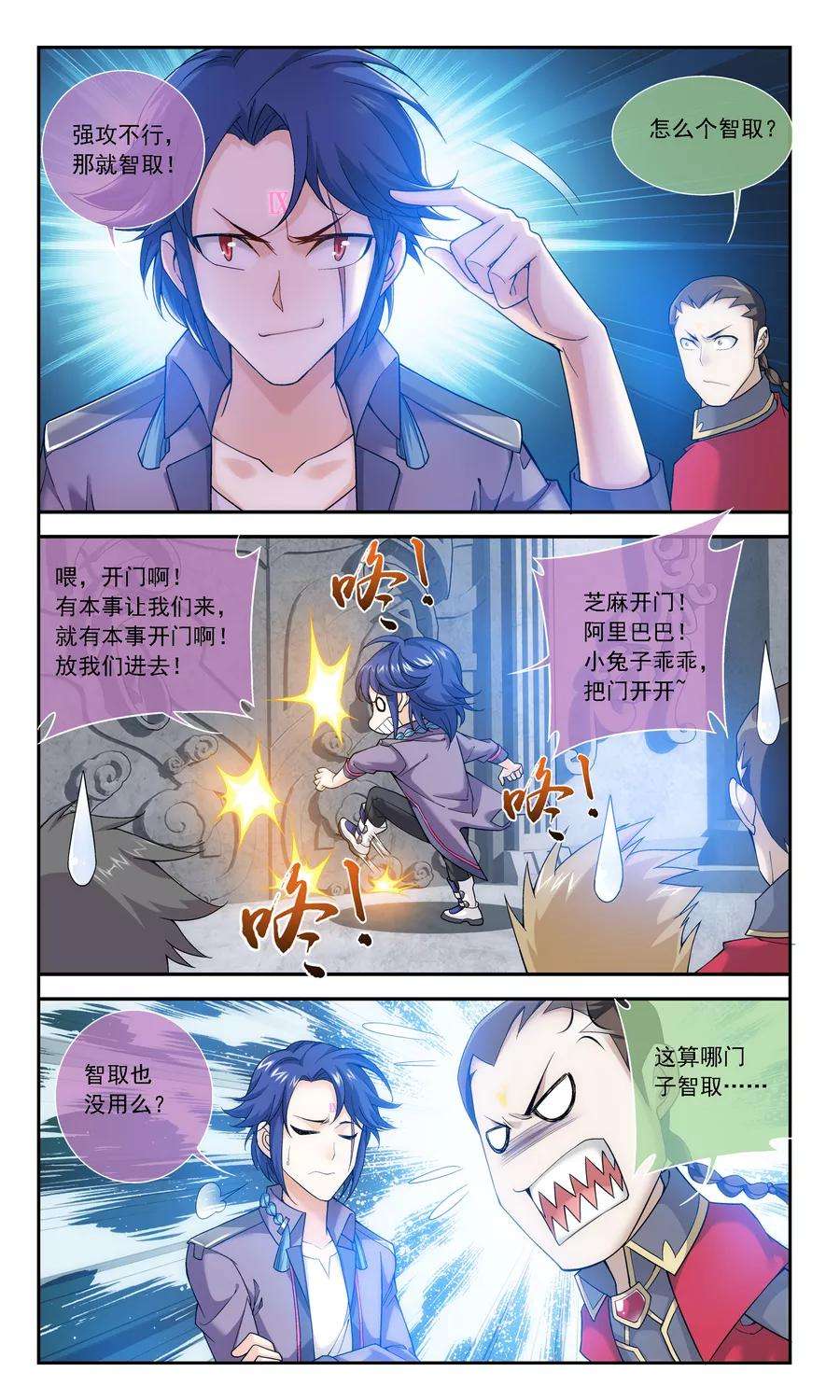 斗破苍穹之大主宰178 北苍塔1