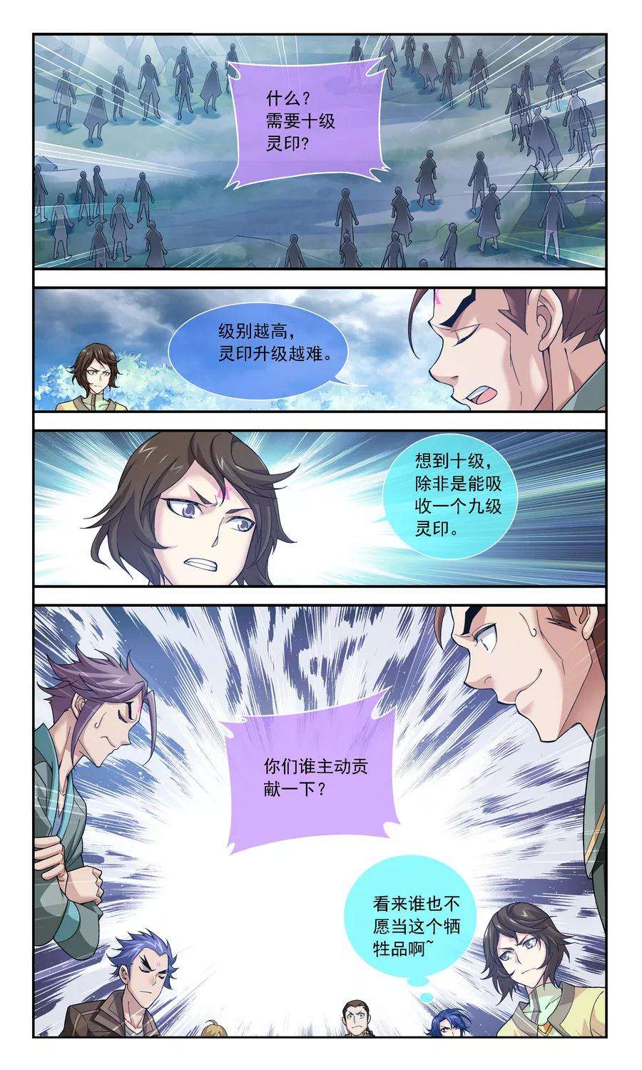 斗破苍穹之大主宰178 北苍塔1