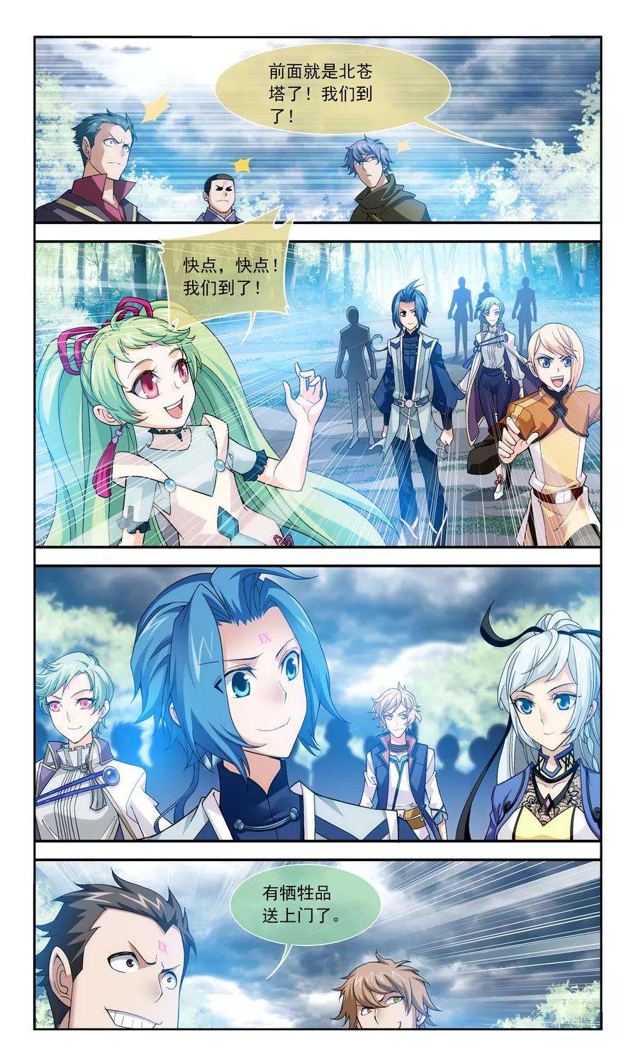 斗破苍穹之大主宰178 北苍塔1