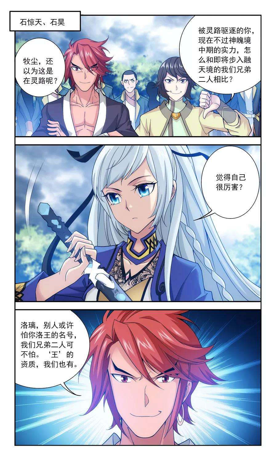 斗破苍穹之大主宰178 北苍塔1