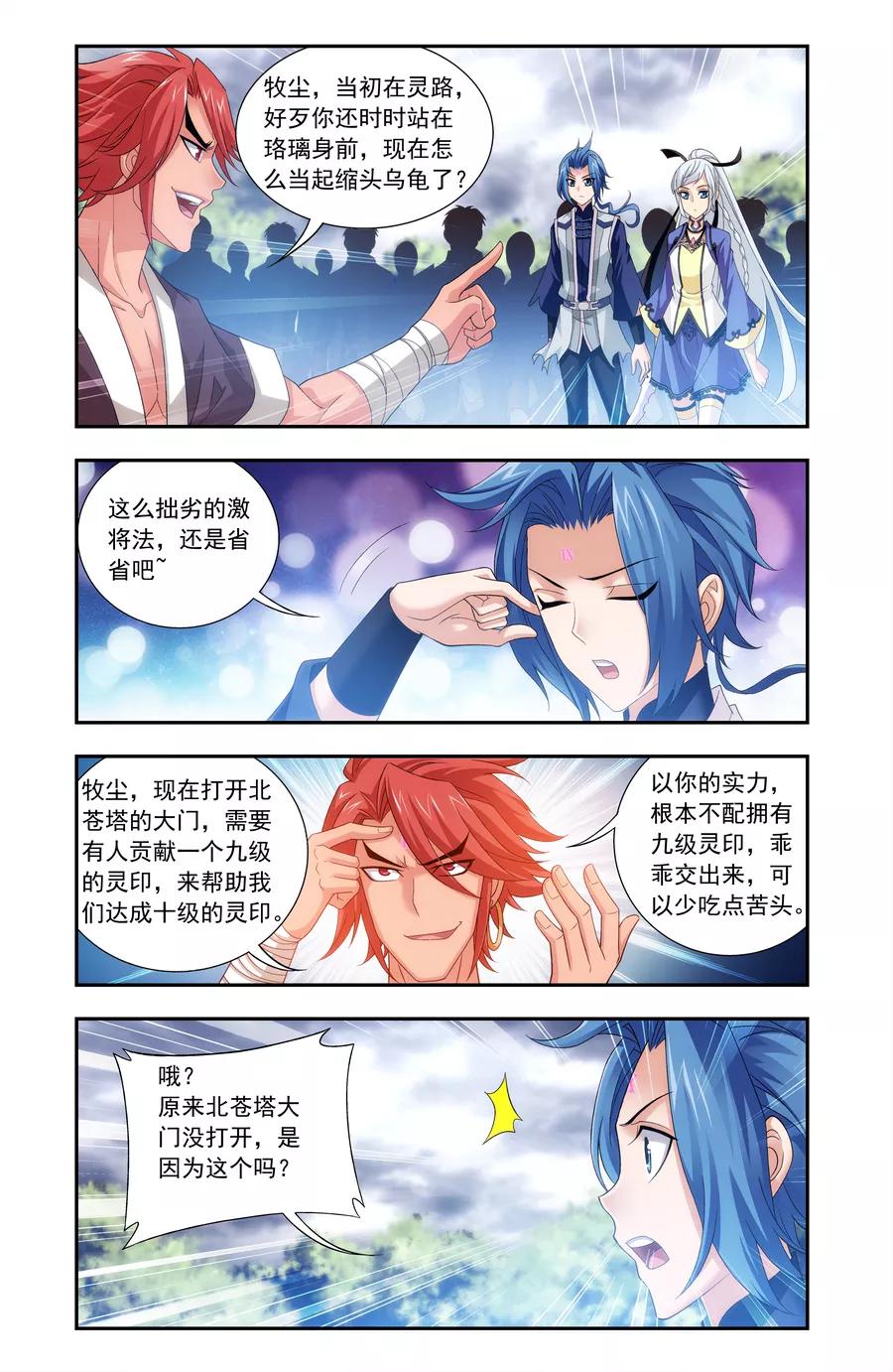 斗破苍穹之大主宰178 北苍塔1