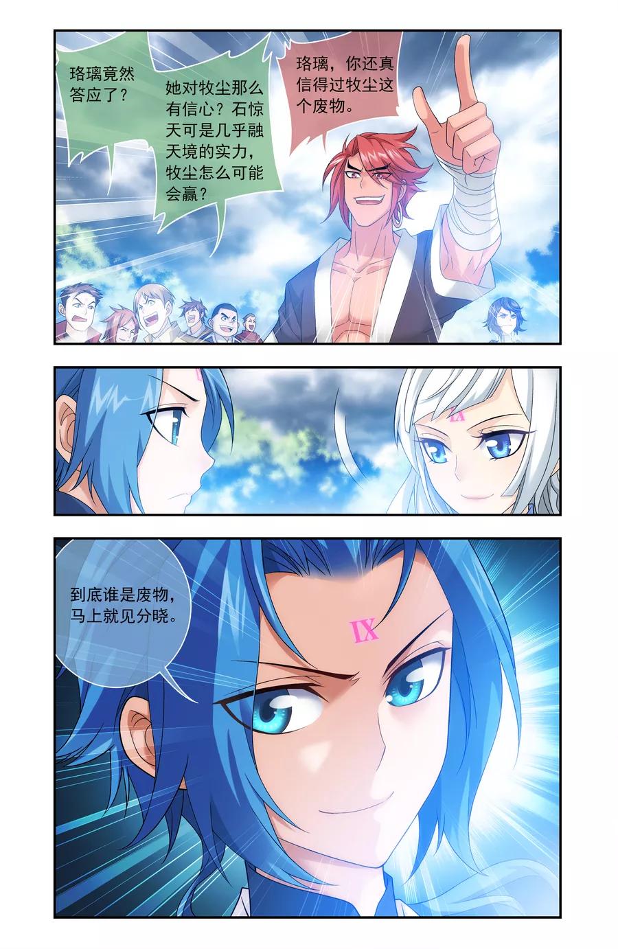 斗破苍穹之大主宰179 北苍塔2